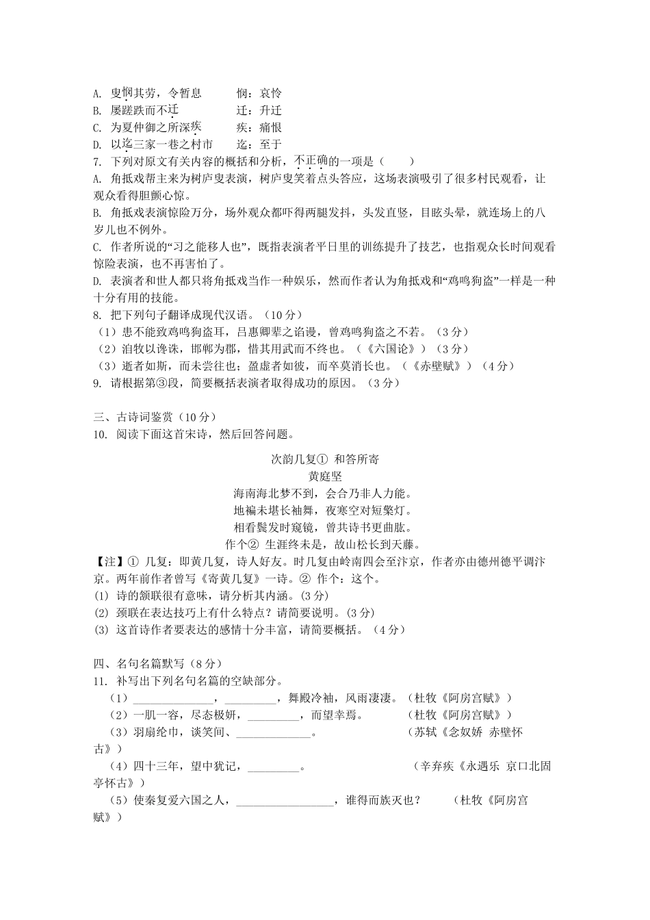 句容中学高一语文下学期期初五校联考试题-人教版高一语文试题_第3页