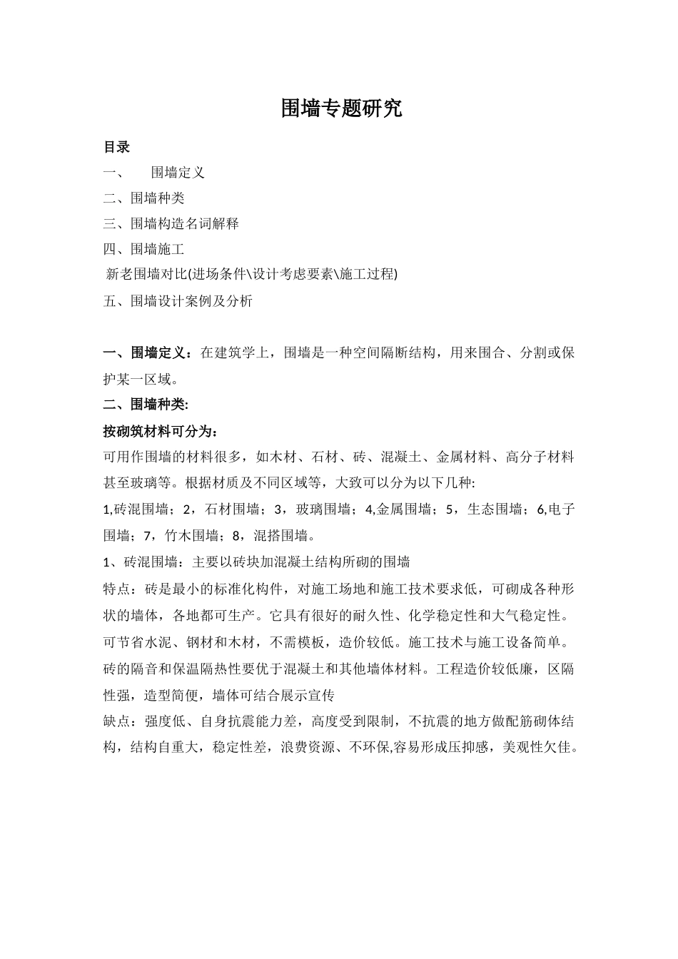 围墙专题研究_第1页