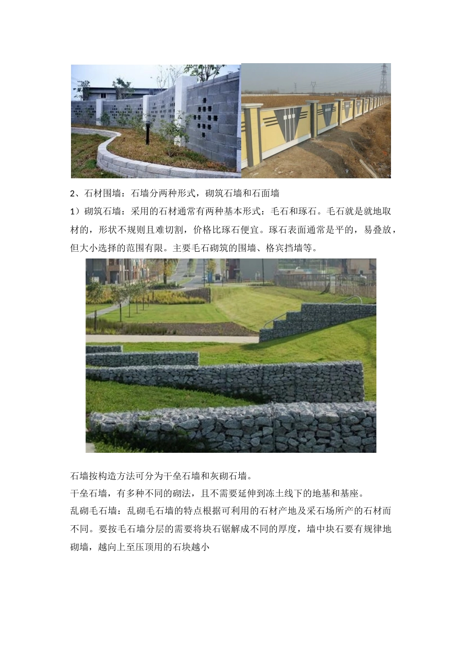 围墙专题研究_第2页