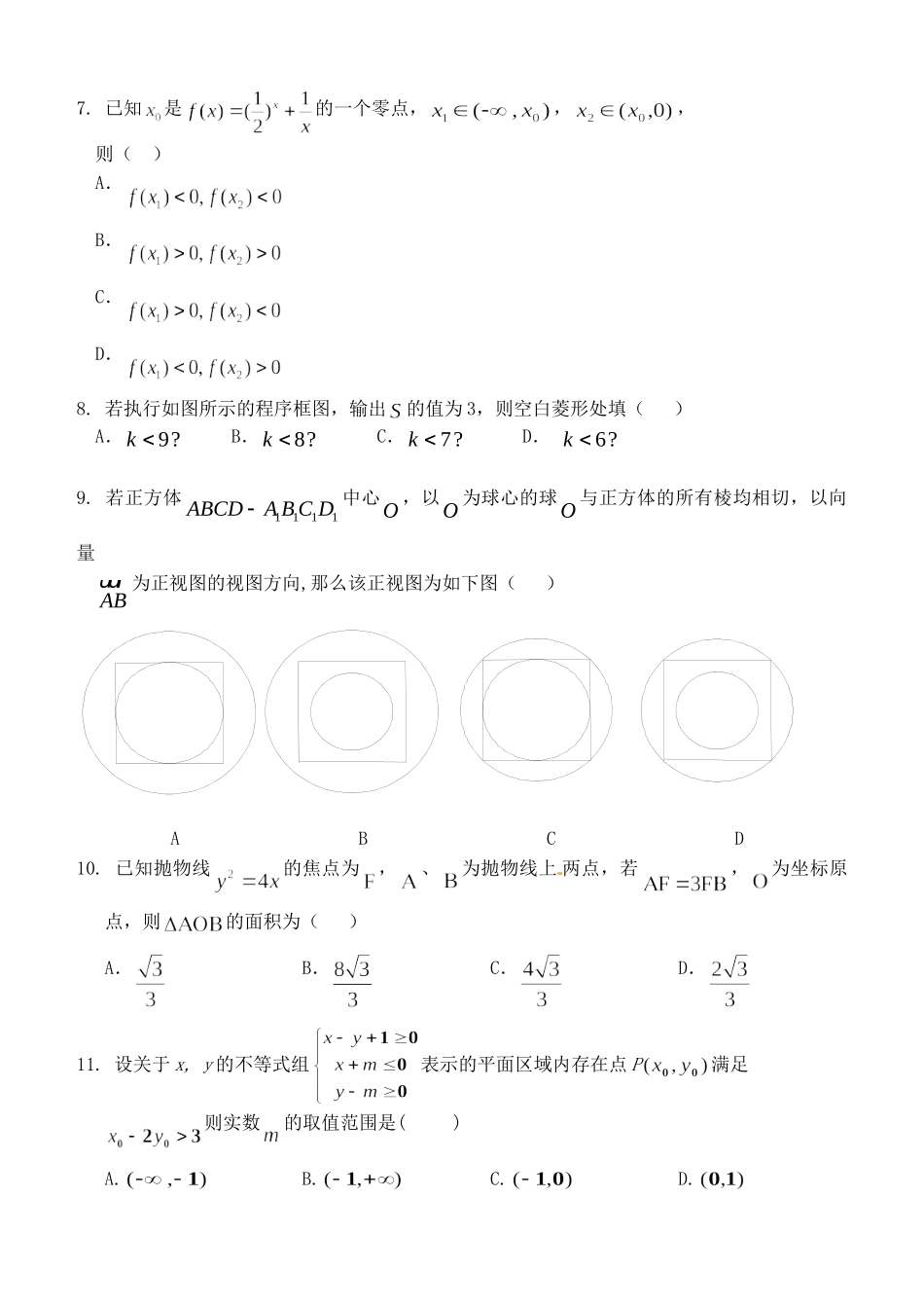 临川区第一中学等高三数学4月联考试题（二）文-人教版高三数学试题_第2页