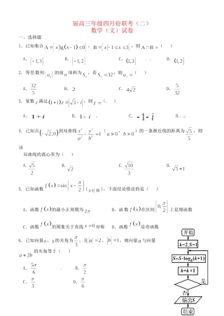 临川区第一中学等高三数学4月联考试题（二）文-人教版高三数学试题