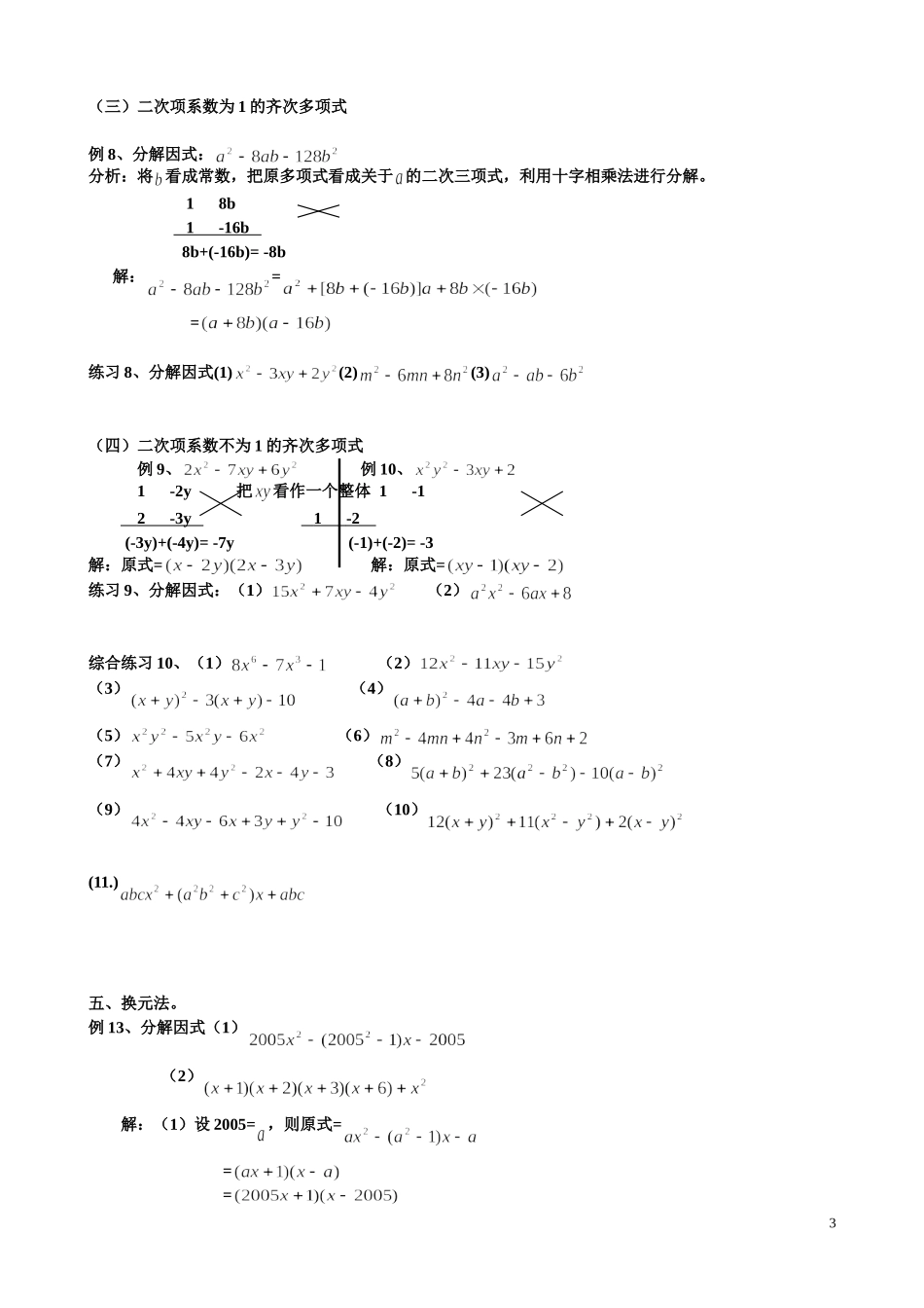 因式分解的常用方法_第3页
