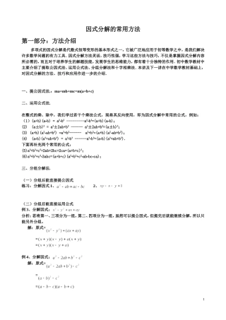 因式分解的常用方法