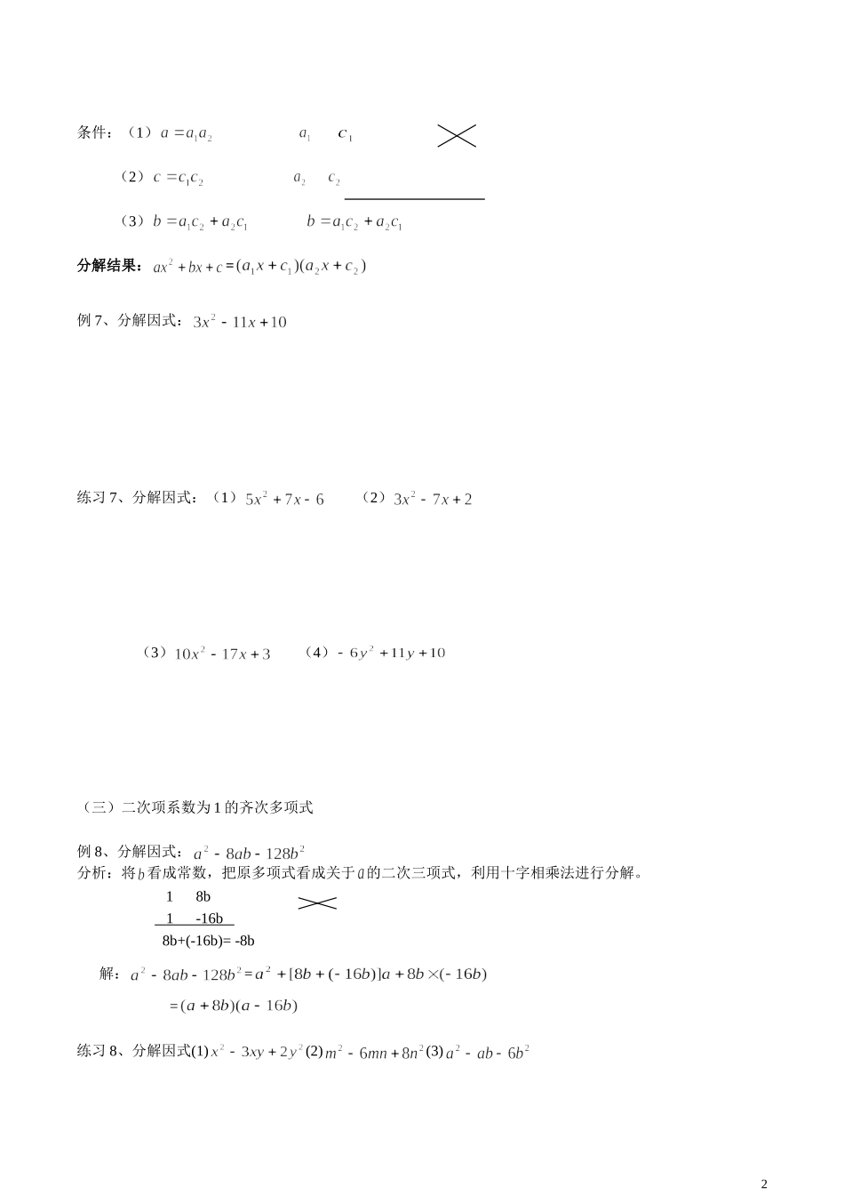 因式分解的常用方法及练习题_第2页