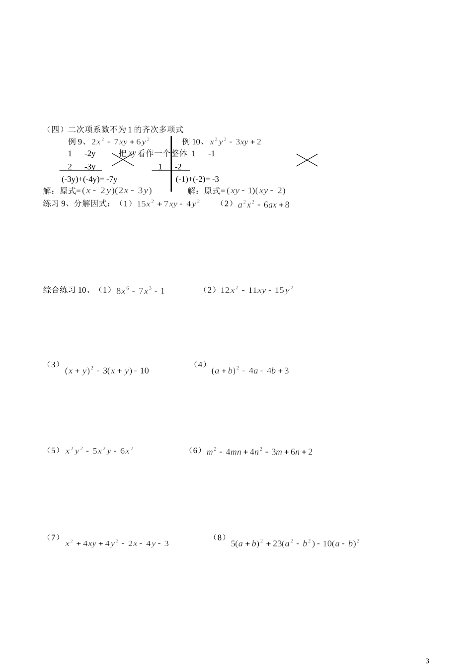 因式分解的常用方法及练习题_第3页