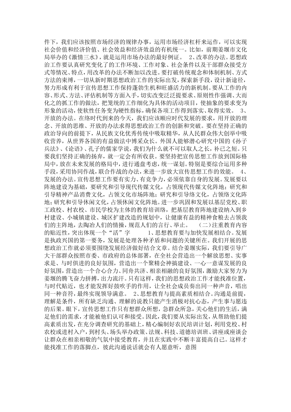围绕“三近”正视“三性”不断提高思想政治工作的针对性-总结报告模板_第3页