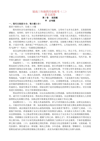 临川区第一中学等高三语文4月联考试题（二）-人教版高三语文试题