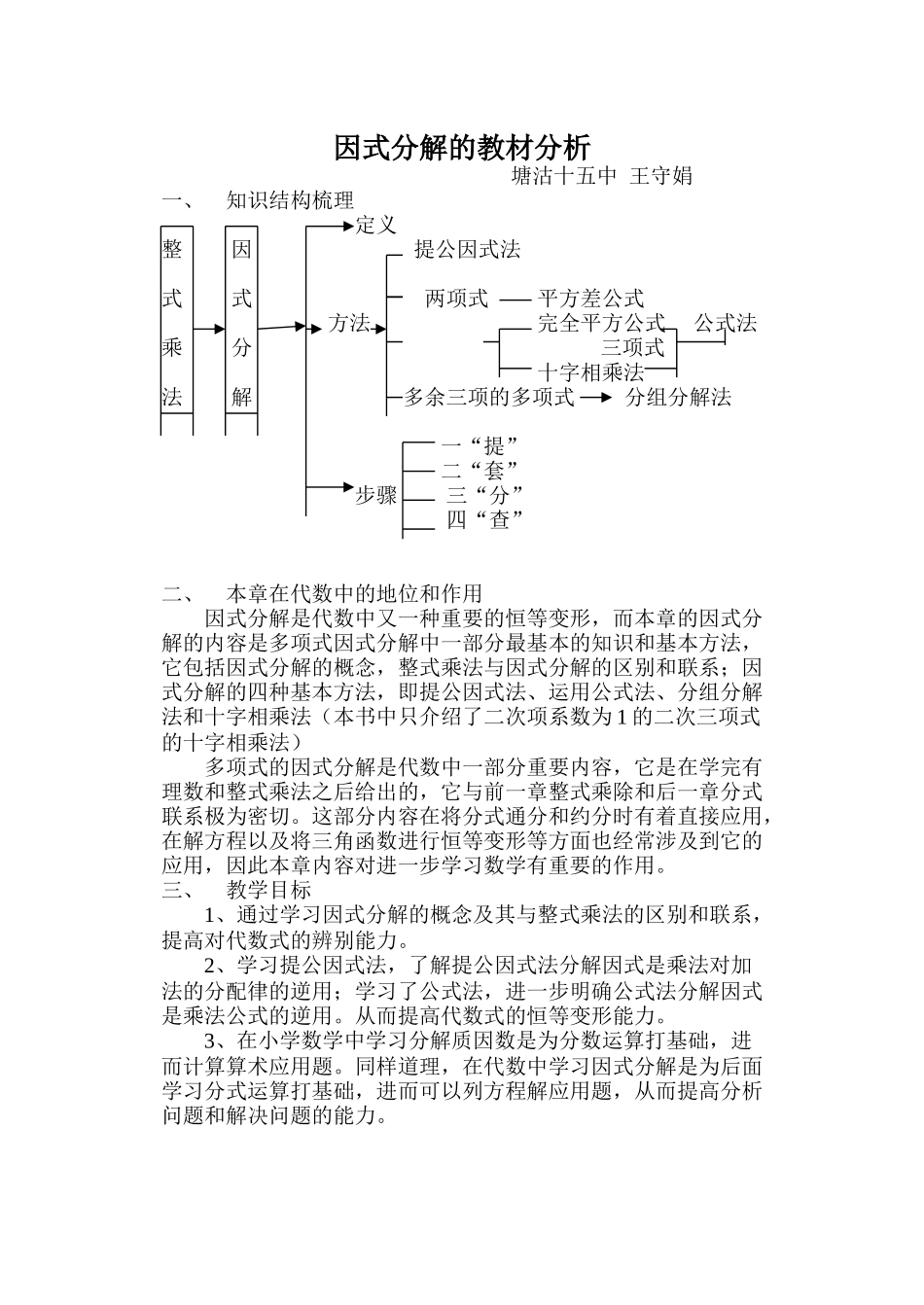 因式分解的教材分析_第1页