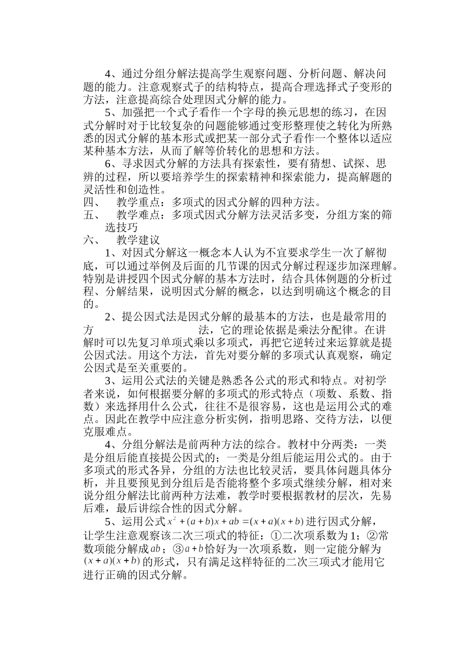 因式分解的教材分析_第2页