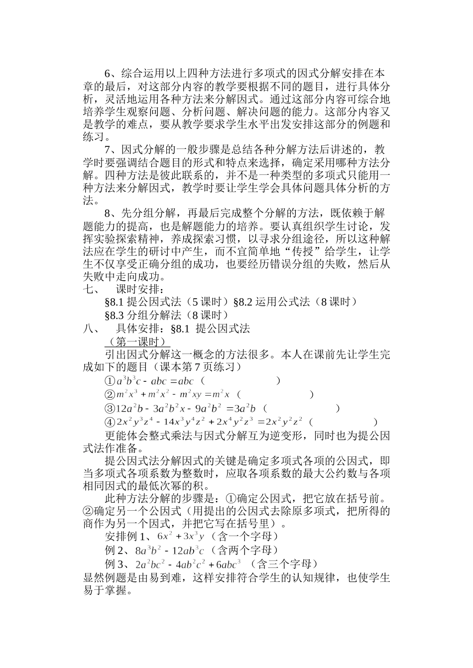 因式分解的教材分析_第3页