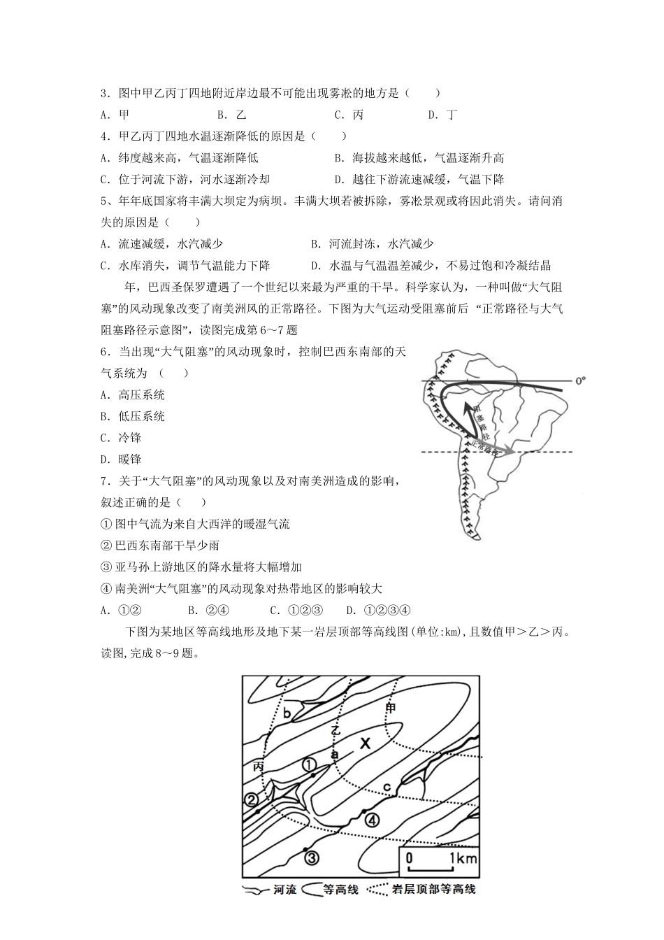 临川区第一中学高三地理上学期第一次联考试题-人教版高三地理试题_第2页