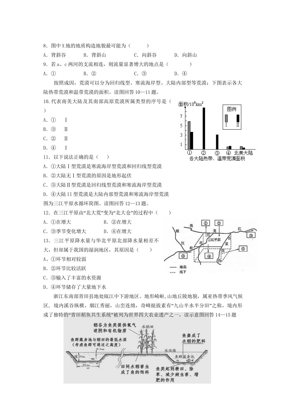 临川区第一中学高三地理上学期第一次联考试题-人教版高三地理试题_第3页