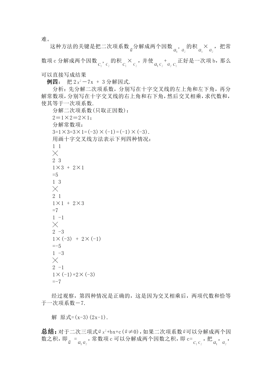 因式分解的所有方法_第2页