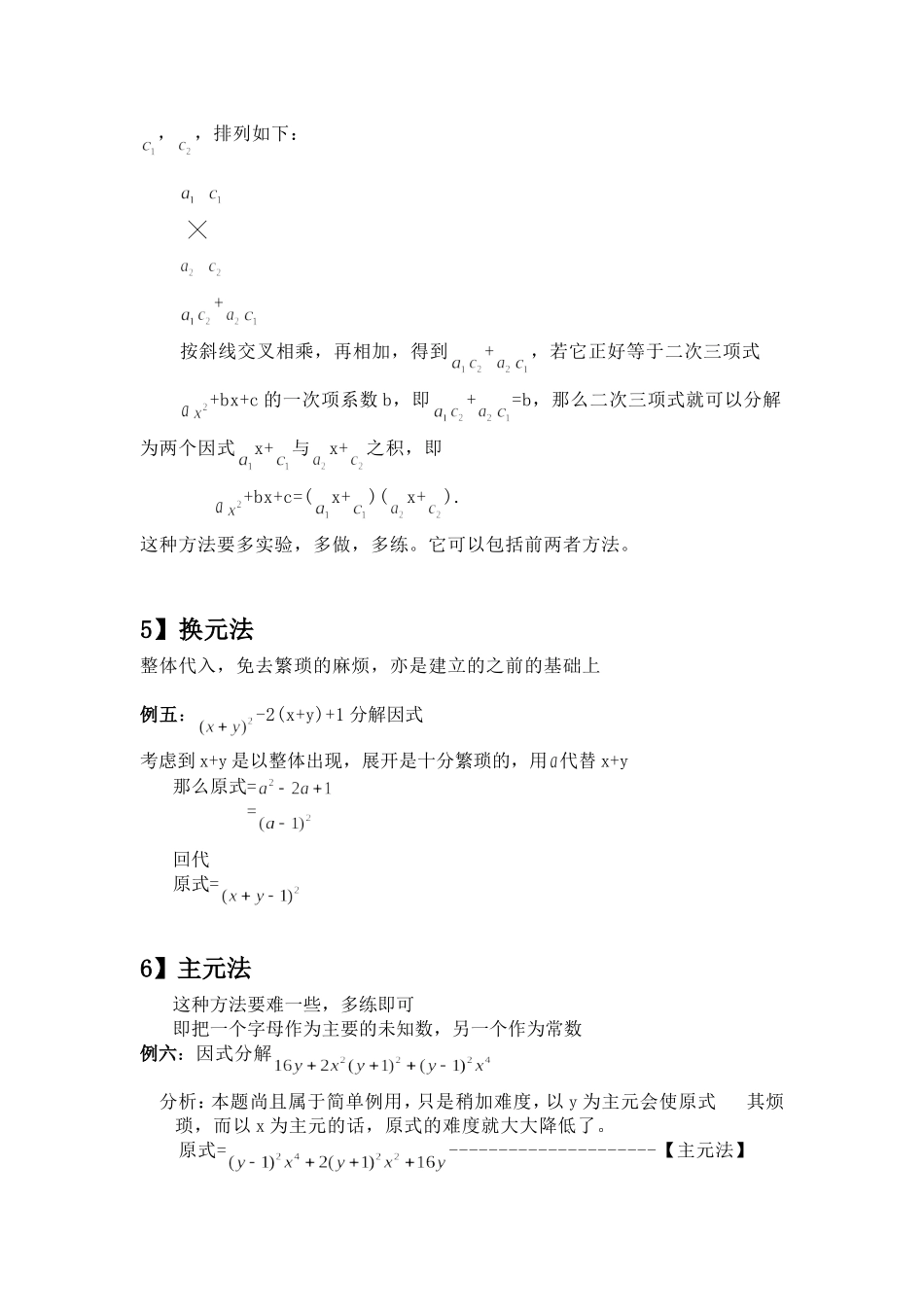 因式分解的所有方法_第3页