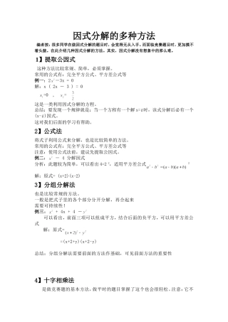 因式分解的所有方法