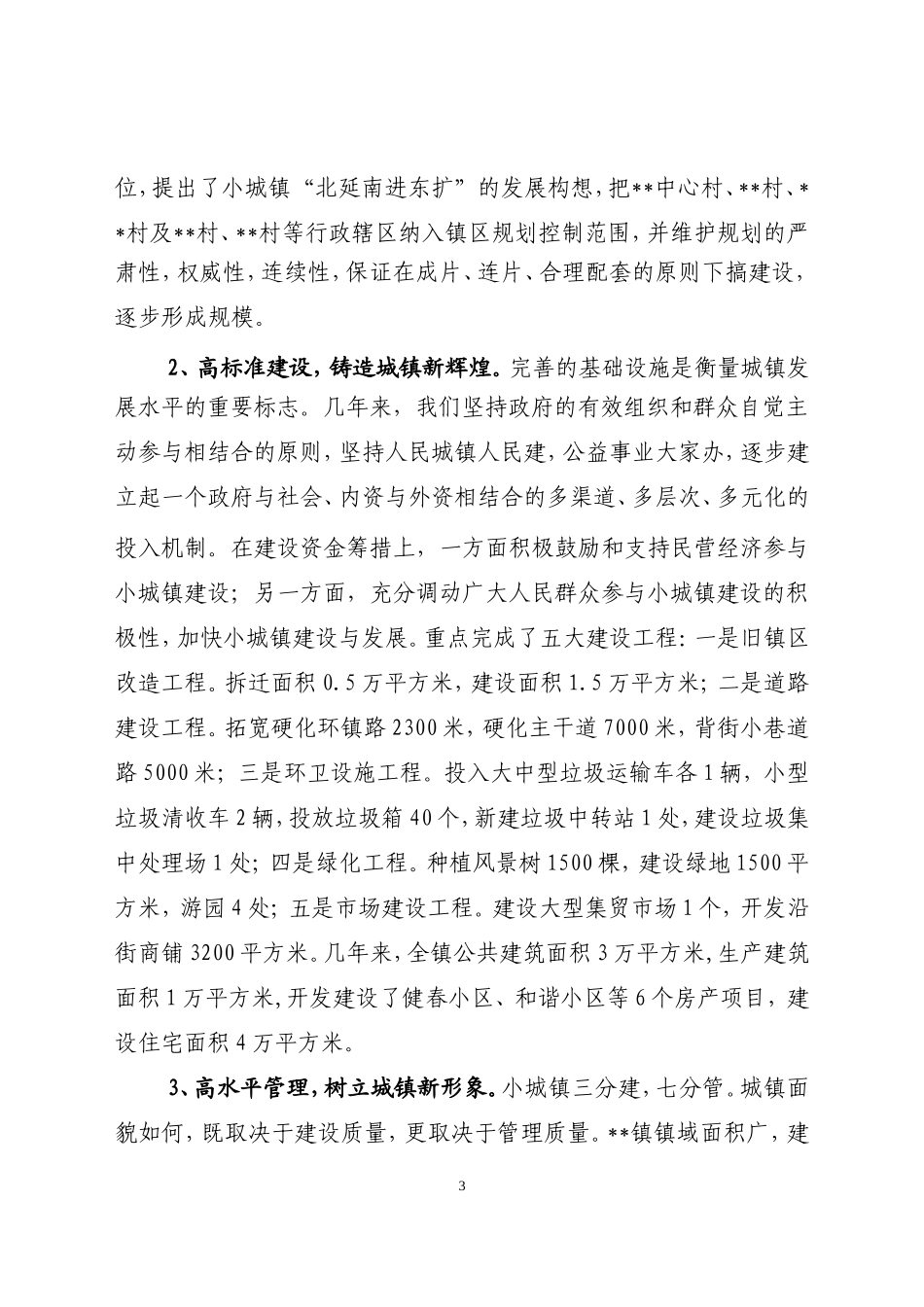 围绕大旅游建设小城镇_第3页