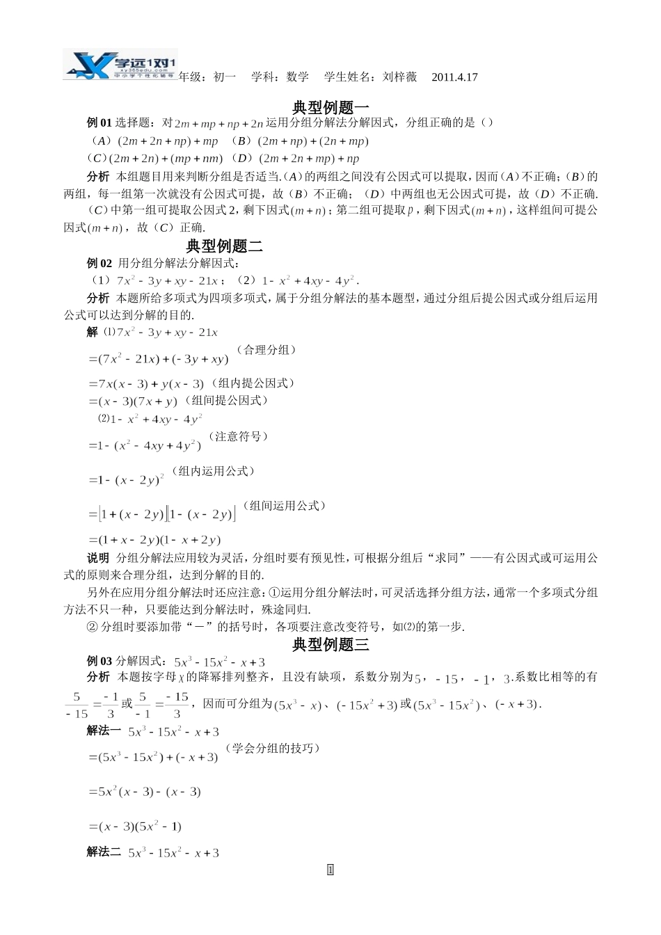 因式分解典型例题_第1页