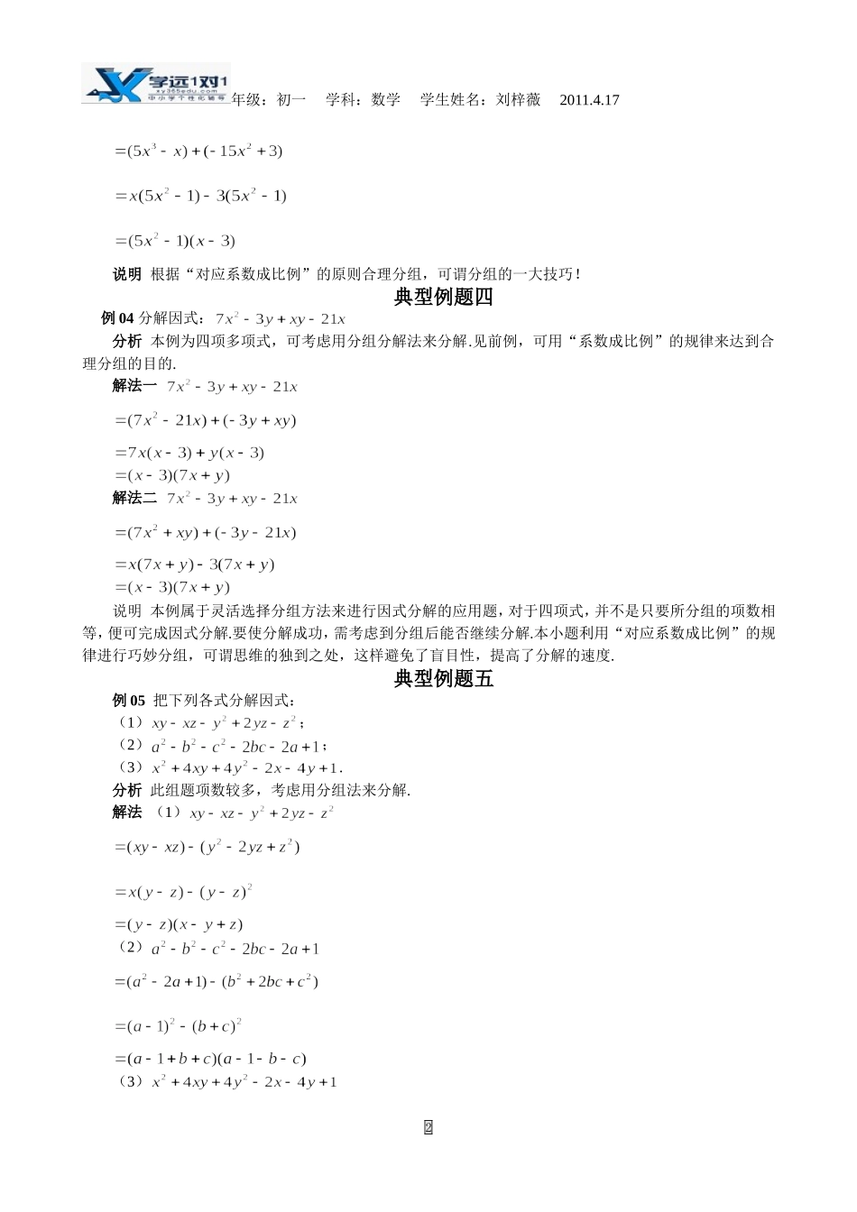 因式分解典型例题_第2页