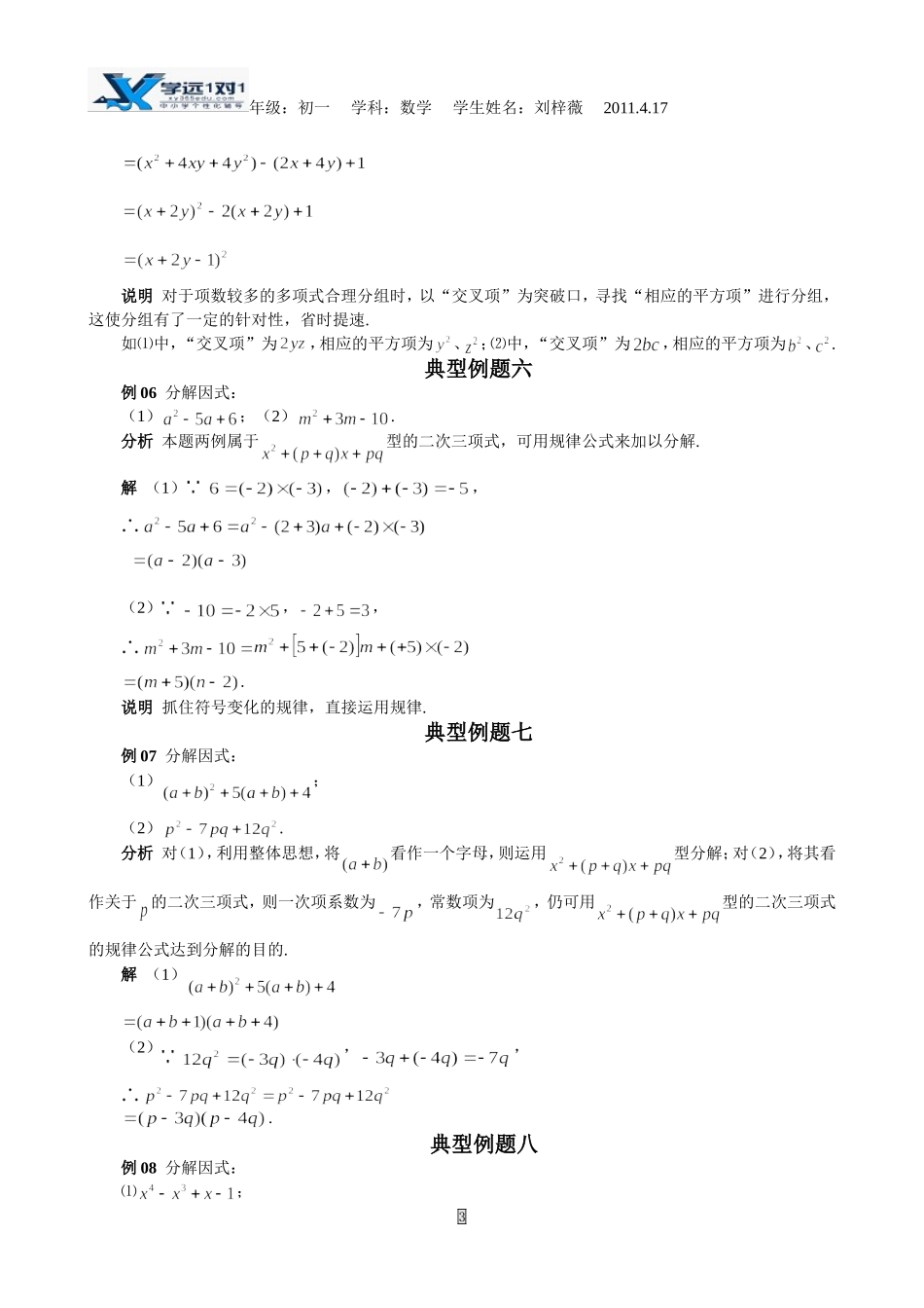 因式分解典型例题_第3页