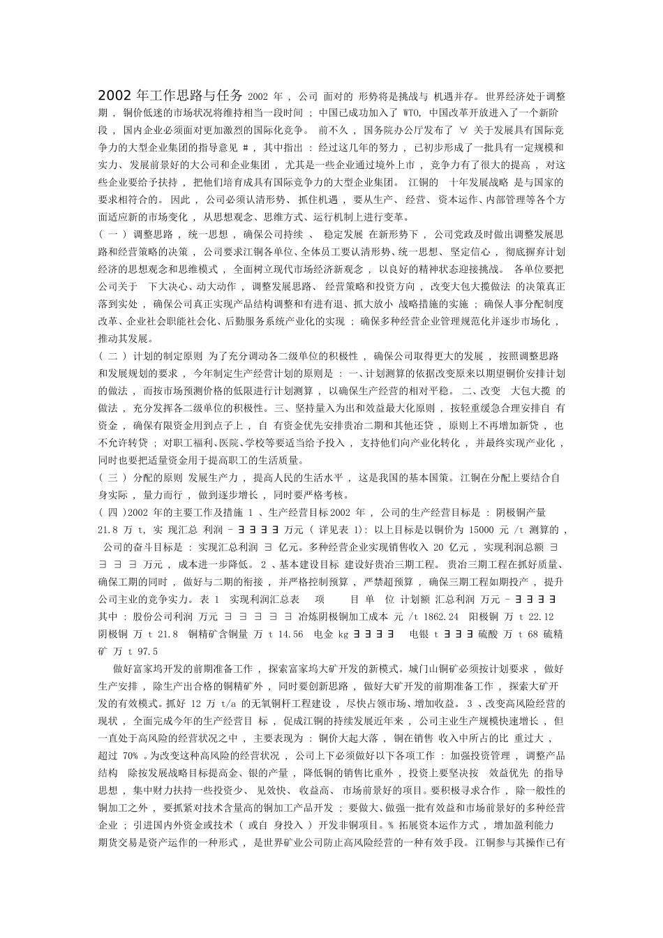 围绕公司十年发展战略_第3页