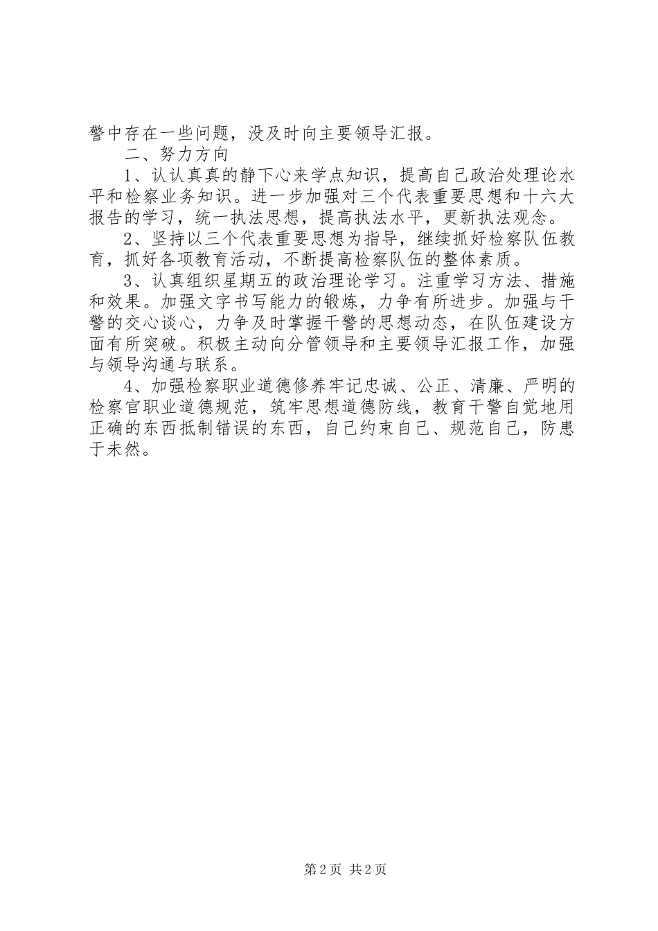 2024年机关干部党性分析_第2页