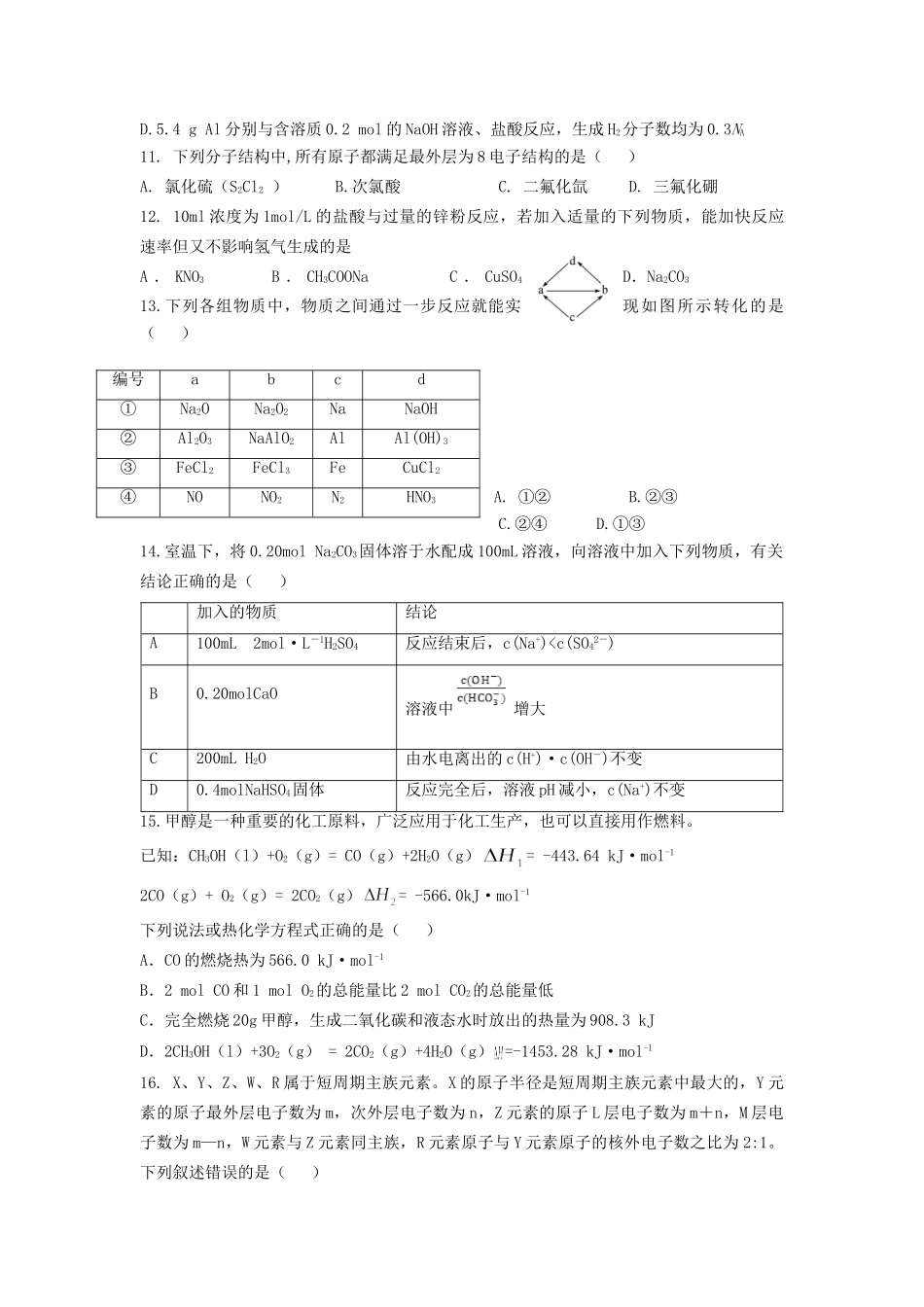 临川区第一中学高三化学上学期第一次联考试题-人教版高三化学试题_第3页