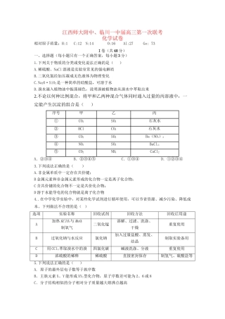 临川区第一中学高三化学上学期第一次联考试题-人教版高三化学试题