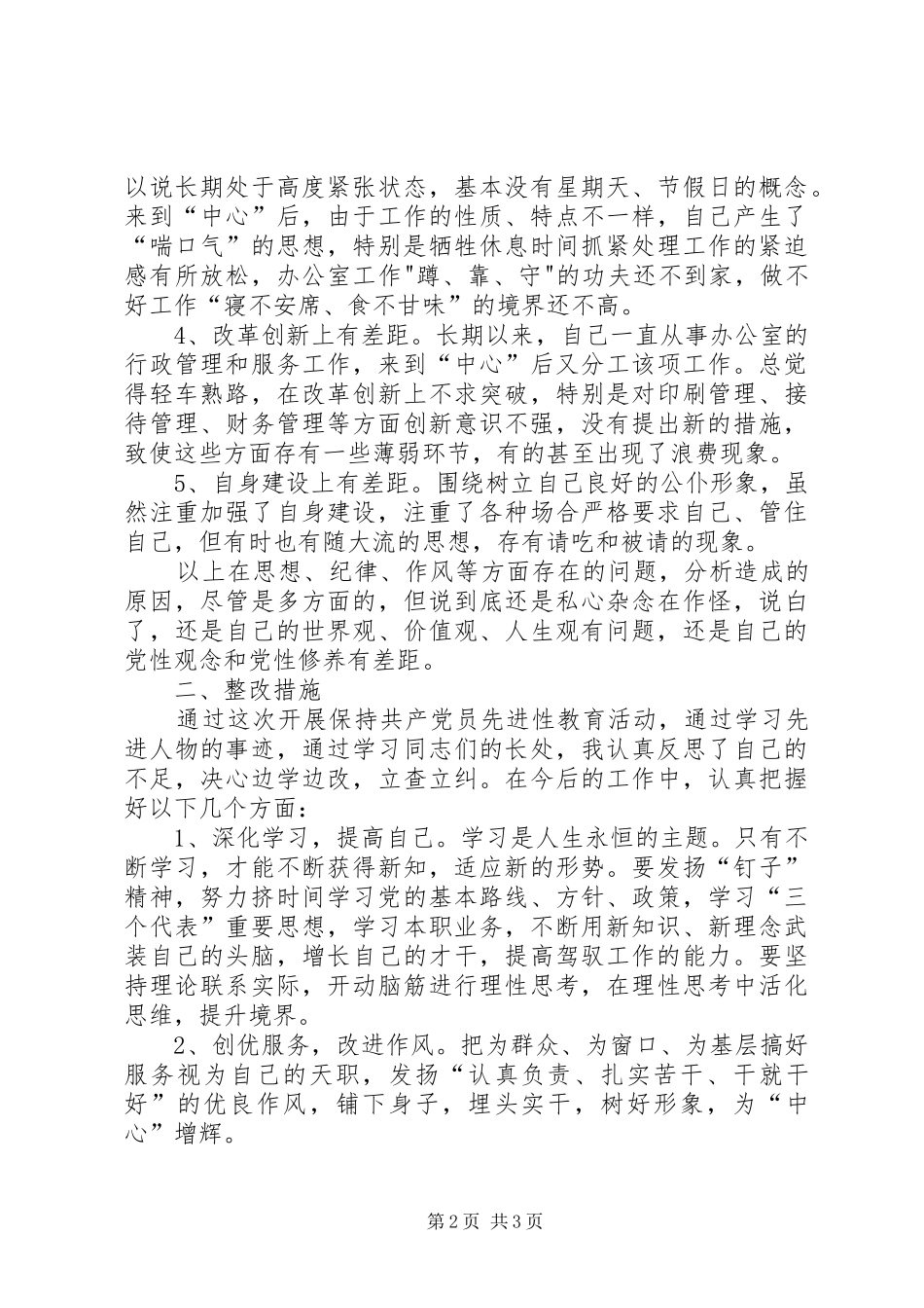 2024年机关干部党性分析材料_第2页