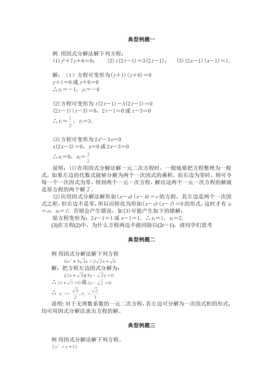 因式分解法解一元二次方程典型例题_第1页