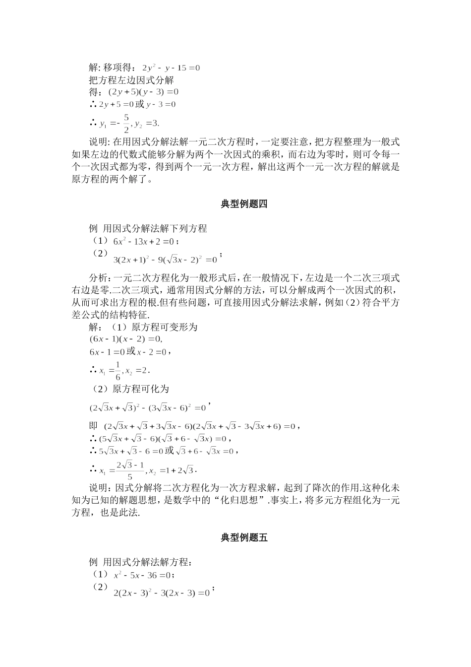 因式分解法解一元二次方程典型例题_第2页