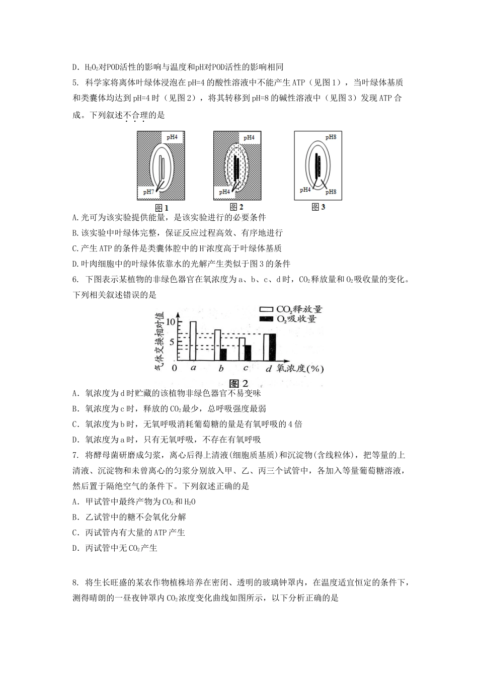 临川区第一中学高三生物上学期第一次联考试题-人教版高三生物试题_第2页