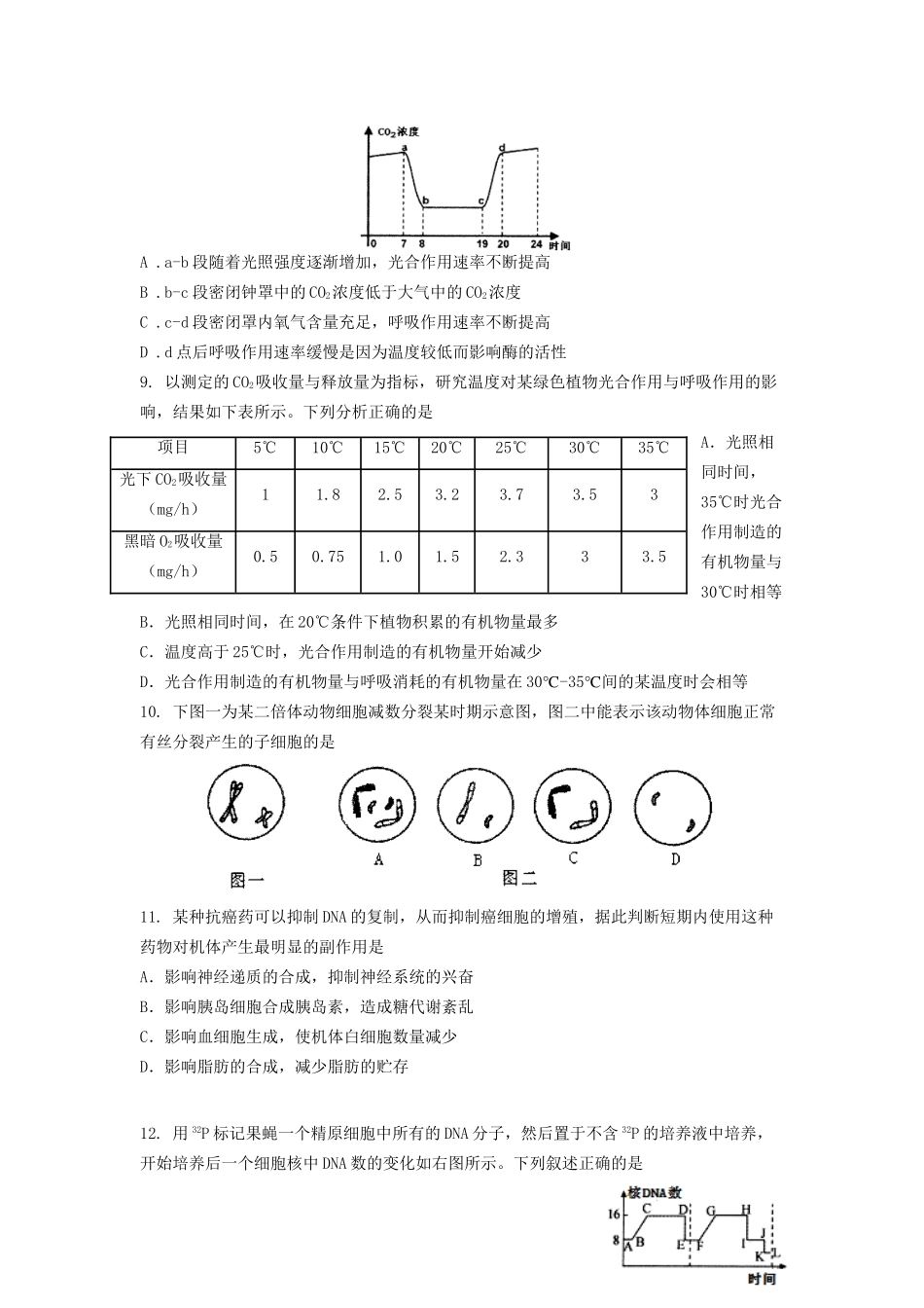 临川区第一中学高三生物上学期第一次联考试题-人教版高三生物试题_第3页