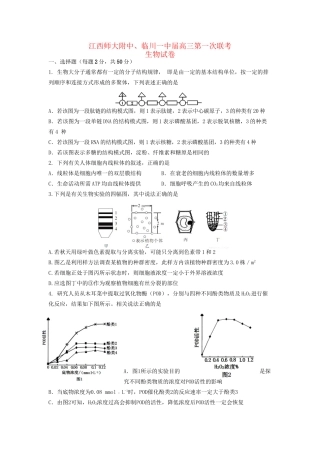 临川区第一中学高三生物上学期第一次联考试题-人教版高三生物试题