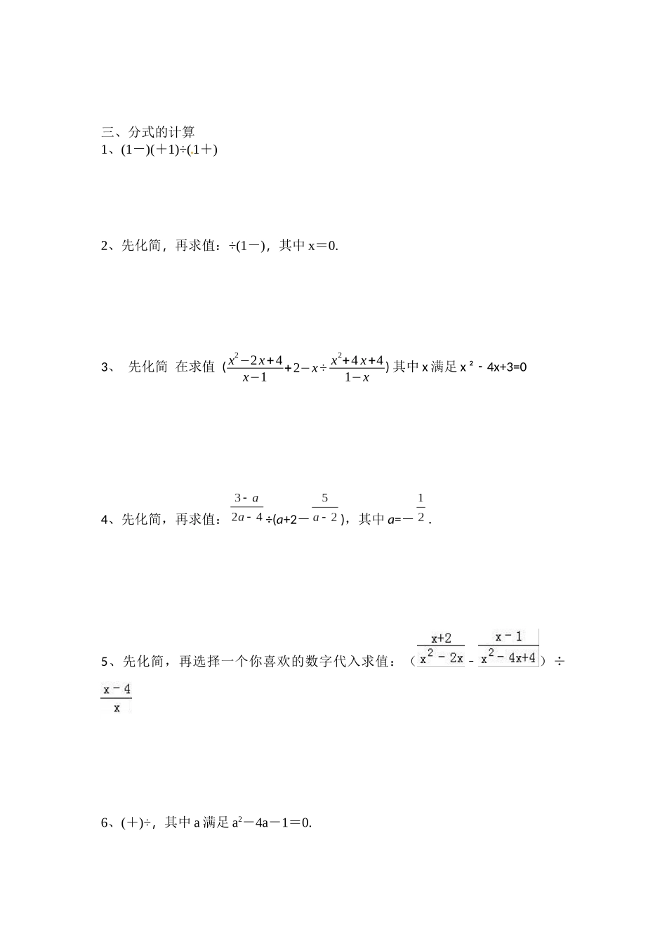 因式分解-分式-计算题_第2页