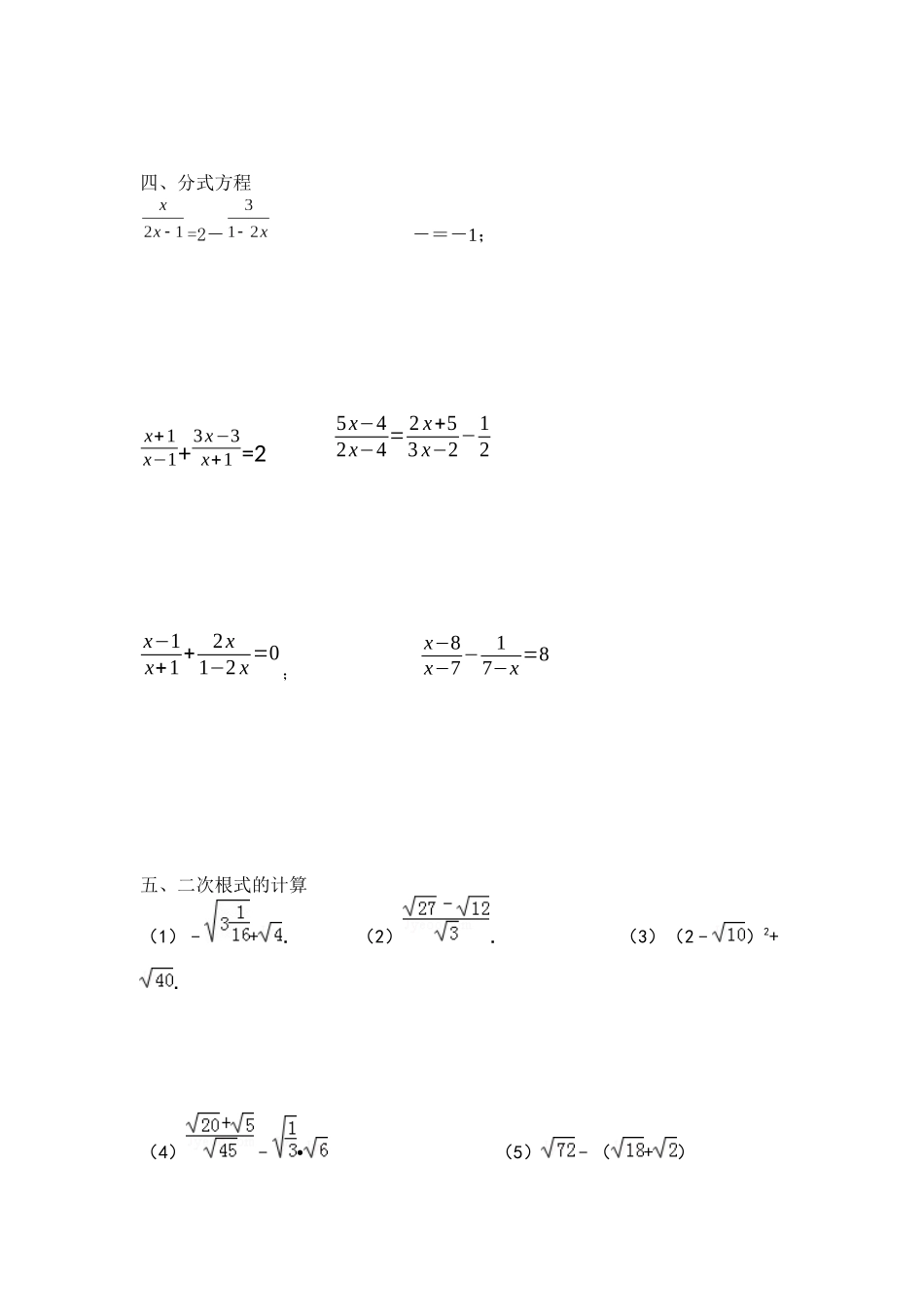 因式分解-分式-计算题_第3页