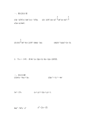 因式分解-分式-计算题