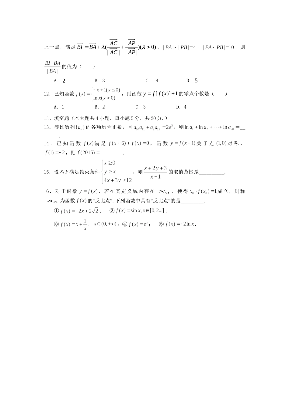 临川区第一中学高三数学上学期第一次联考试题 理-人教版高三数学试题_第2页