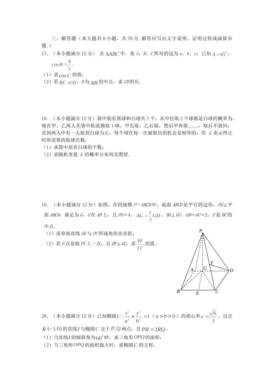 临川区第一中学高三数学上学期第一次联考试题 理-人教版高三数学试题_第3页