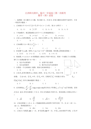临川区第一中学高三数学上学期第一次联考试题 理-人教版高三数学试题