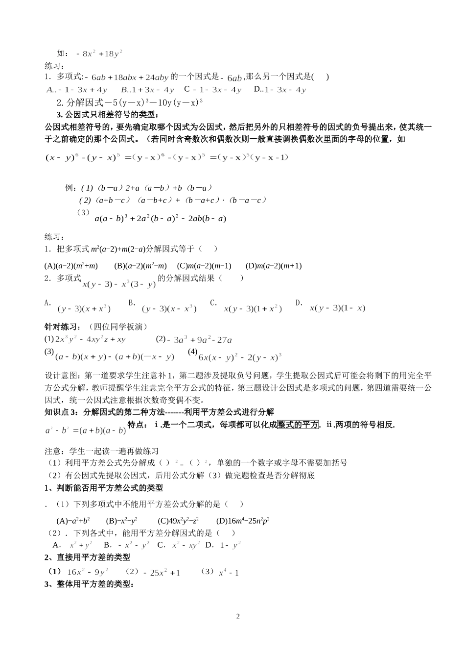 因式分解复习教案(教师版)_第2页