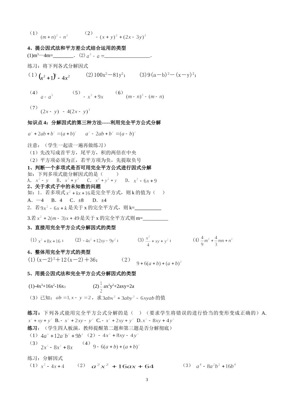 因式分解复习教案(教师版)_第3页