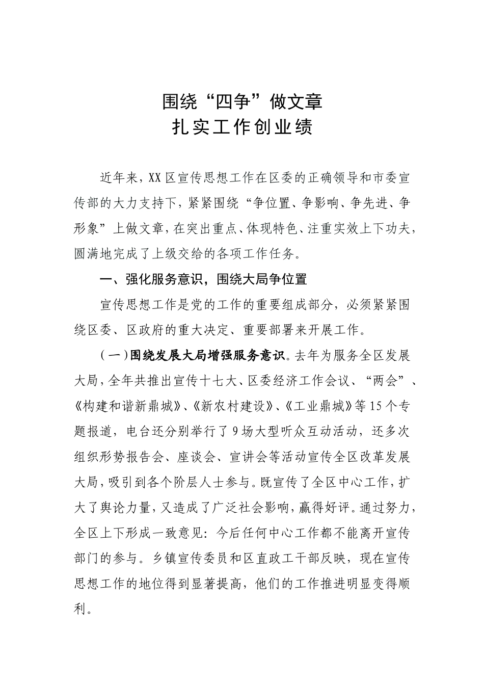 围绕四争做文章扎实工作创业绩_第1页