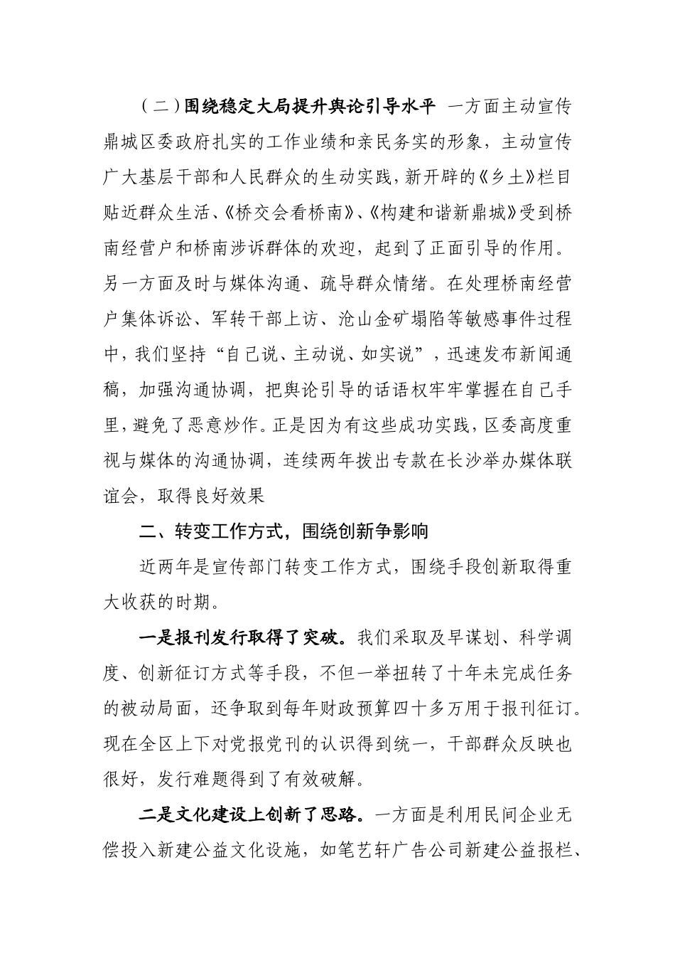 围绕四争做文章扎实工作创业绩_第2页