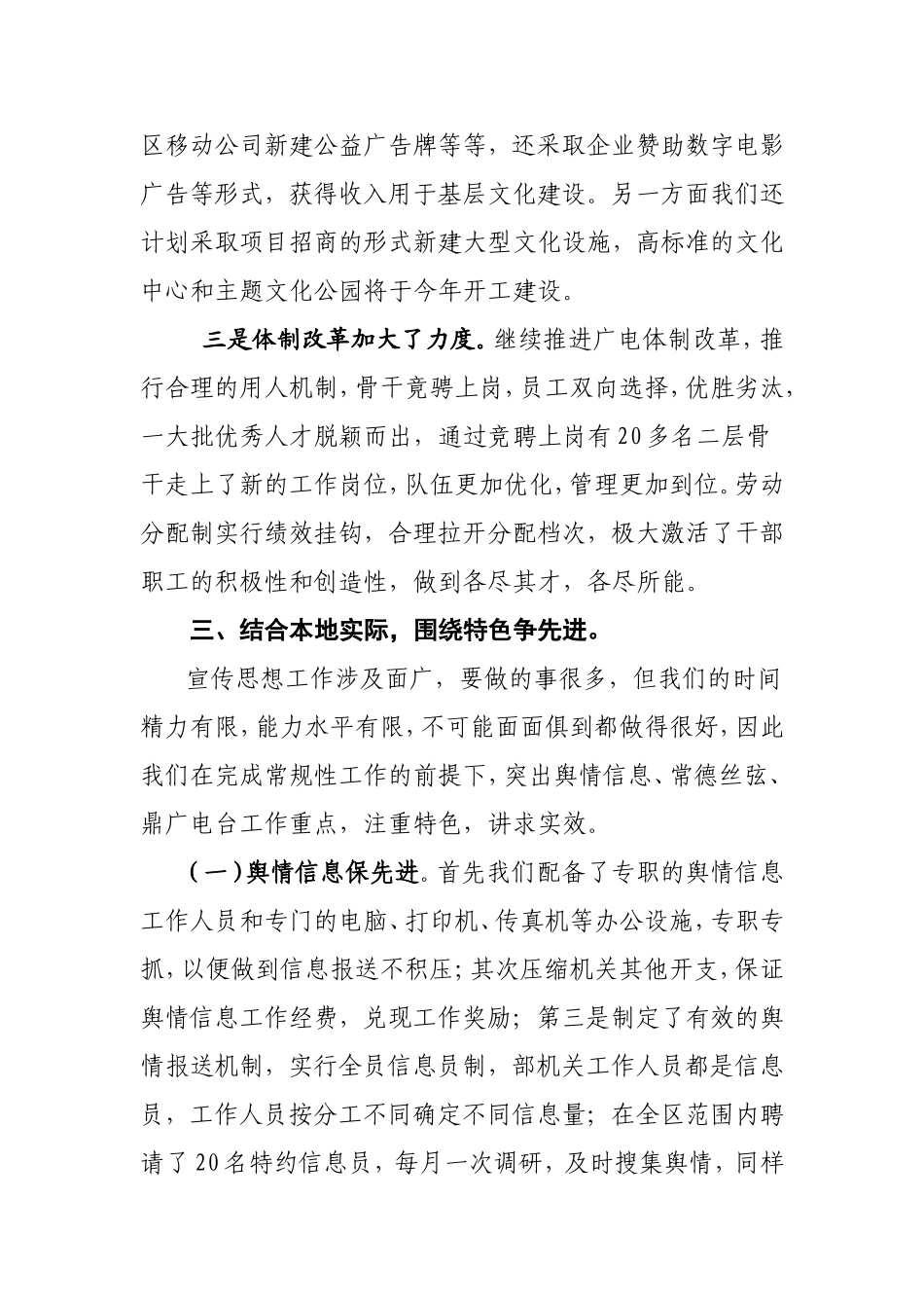 围绕四争做文章扎实工作创业绩_第3页
