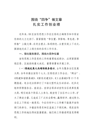 围绕四争做文章扎实工作创业绩