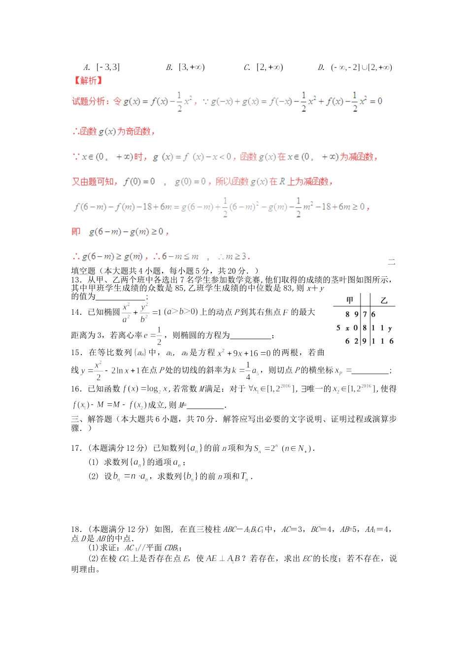 临川区第一中学高三数学上学期第一次联考试题 文-人教版高三数学试题_第2页