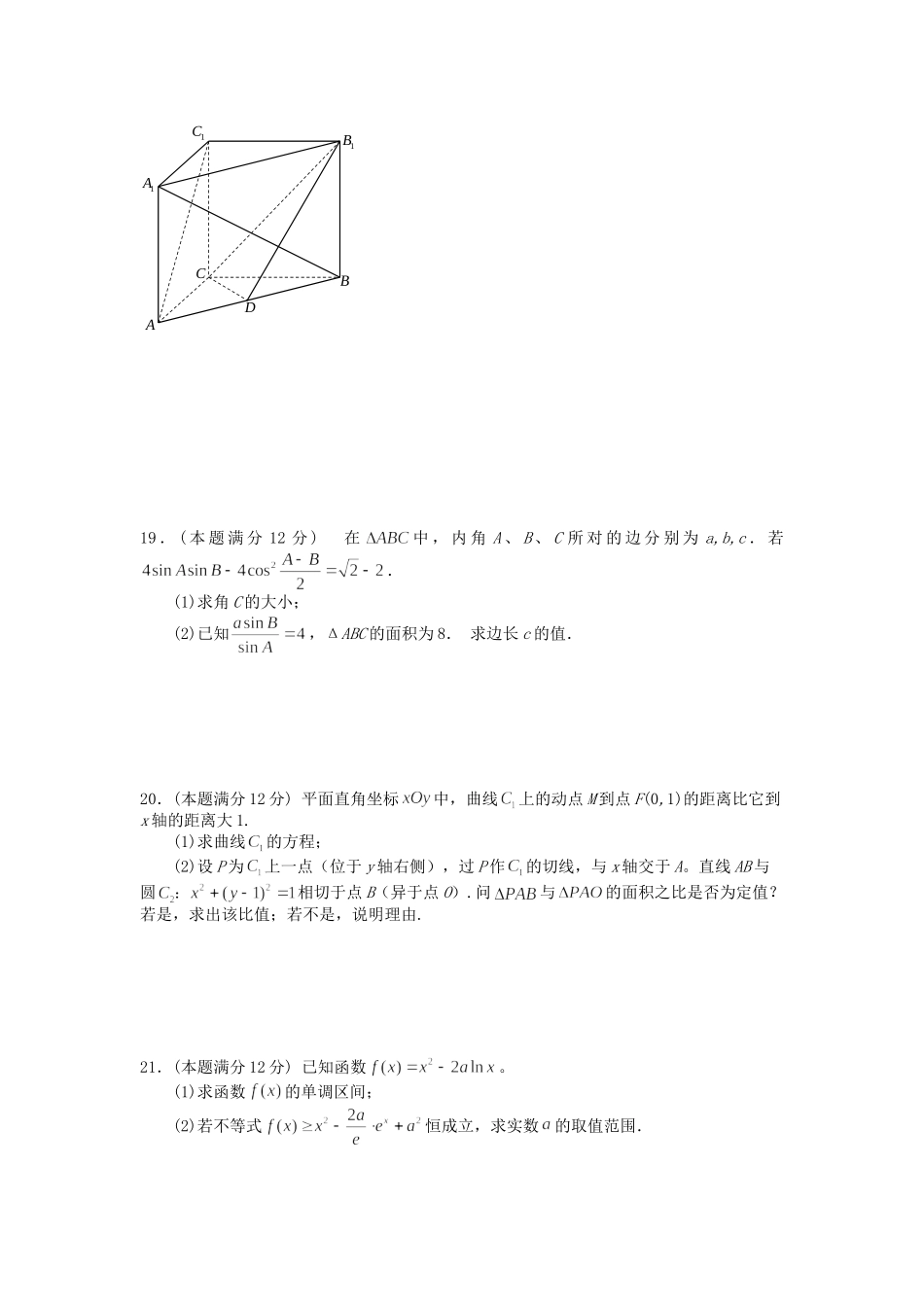 临川区第一中学高三数学上学期第一次联考试题 文-人教版高三数学试题_第3页