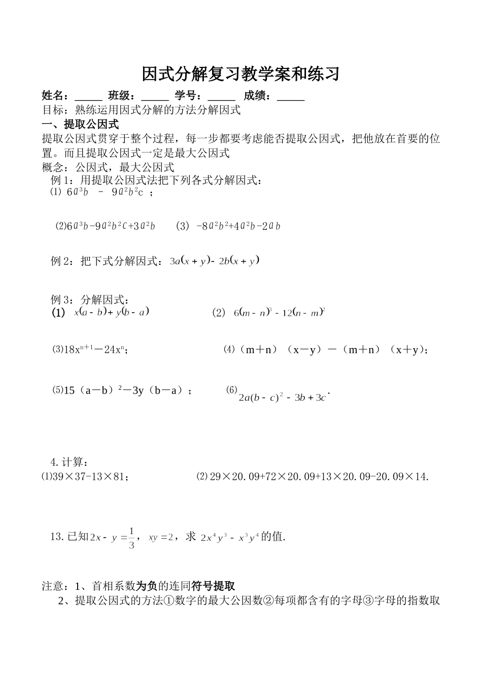 因式分解复习教学案和练习_第1页