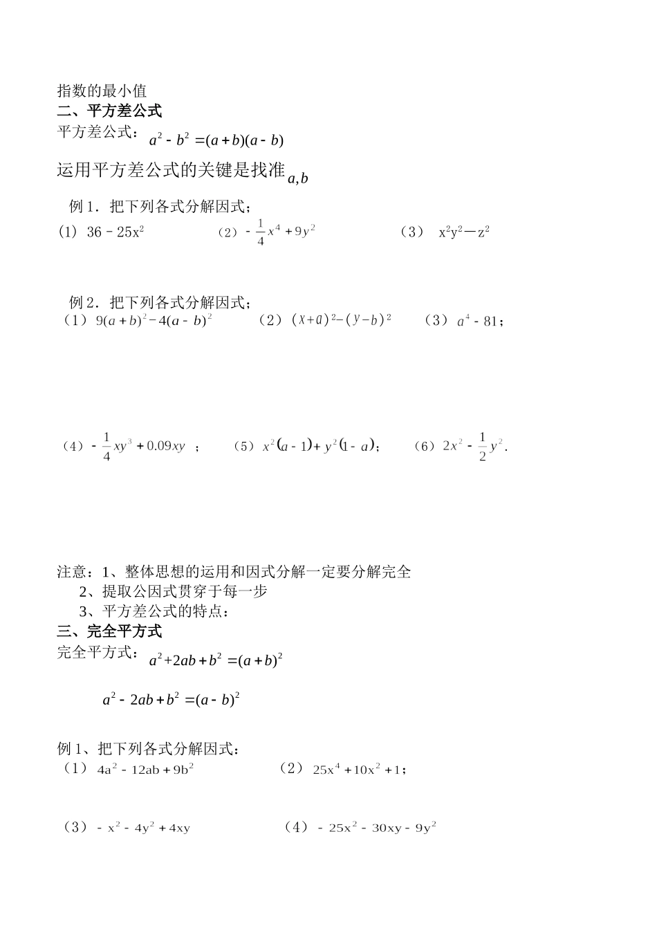 因式分解复习教学案和练习_第2页