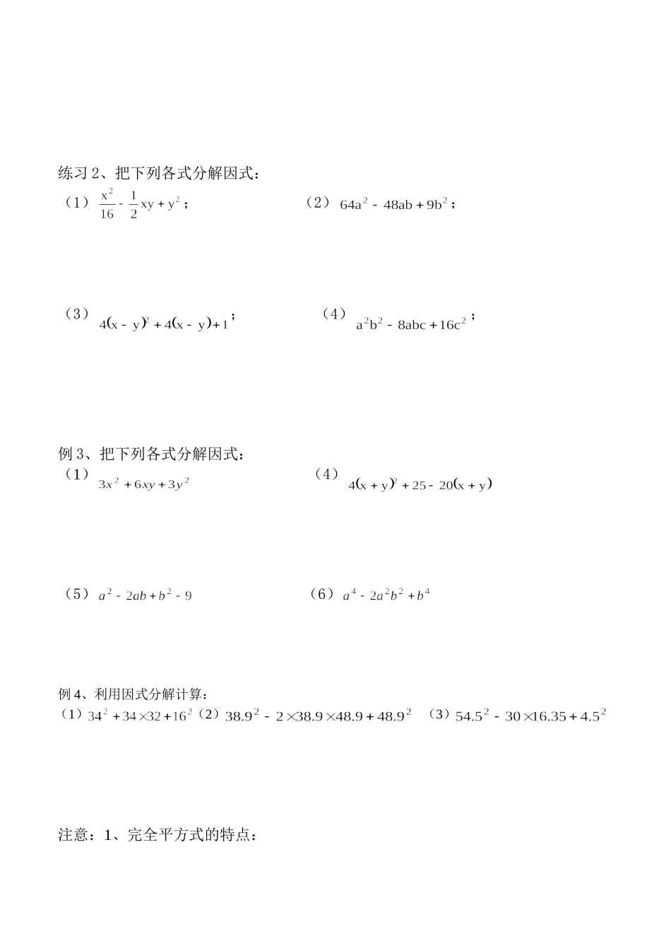 因式分解复习教学案和练习_第3页